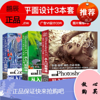 ps教程书籍 ai教程书 cdr视频教程书 3本 adobe Photoshop CC+Illus