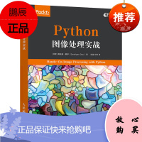 Python图像处理实战 图像处理入门基础知识 机器学习和深度学习 图像处理中的经典机器学习方法