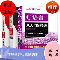 [3本]Java8入门与实践 实验指导及习题解析 微课视频版 C语言 java从入门到精通 jav