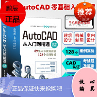 [2021新版]cad教程书籍AutoCAD从入门到精通 cad零基础入门自学教材计算机设计工程制图