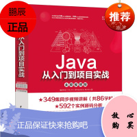 java书籍Java从入门到项目实战Android开发从入门到精通java语言程序设计软件编程入门