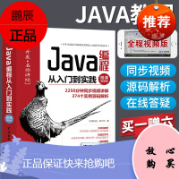 【名师讲坛】Java编程从入门到实践 精通java语言程序设计电脑编程序员计算机软件开发教程JAVA