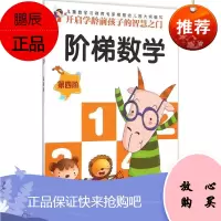 [1801-04新品] 阶梯数学(第四阶)
