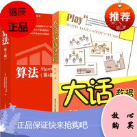 [套装2本]大话数据结构+算法(第4版)算法入门 编程结构学习套装 大话数据系列