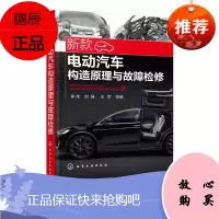 [1805新品]新款电动汽车构造原理与故障检修
