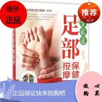 一学就通足部保健按摩