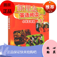 正版 新理念英语阅读 小学五年级 第5册 五年级英语阅读练习 新理念五年级英语 上海外语教育出