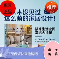 [1807新品] 拎猫入住 家有猫咪的装修提案