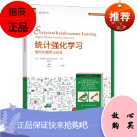 统计强化学习 现代机器学习方法 机器学习入门教材书籍 强化学习函数估计 基函数设计 样本重用及策略