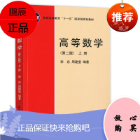 高等数学(第二版)(上册)