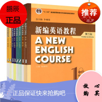 全八本 新编英语教程(第三版) 1-4学生用书和1-4的练习册1234册(附mp3地址)李观