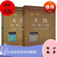 全两册 天线 第三版上下册 国外电子与通信教材系列书籍 天线基础知识 经典教材书籍 网络通信相