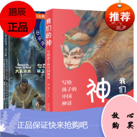 中国古代神话故事英文版女娲补天大禹治水精卫填海日月潭的传说++我们的神写给孩子的中国神话历史故事英