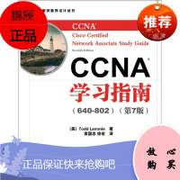CCNA学习指南(640-802)(第7版)