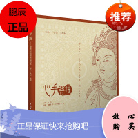 心手菩提——静谧心灵的敦煌线描习本 配饰?头饰?手姿