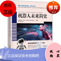 正版 机器人未来简史 未来机器人发展趋势 人工智能Ai书籍 机器人新浪潮 智能机器人技术 服务