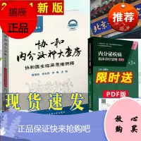 2021新版协和内分泌科大查房 协和医生临床思维例释夏维波李玉秀李梅编 内分泌疾病 内分