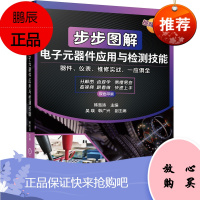 正版书籍 步步图解电子元器件应用与检测技能 韩雪涛电子元器件的种类特点识别检测及应用的专业知识和实