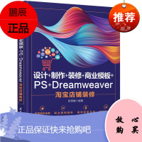 正版书籍 设计+制作+装修+商业模板+PS+Dreamweaver淘宝店铺装修 彭思媛Photos