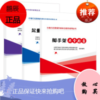 【全3册】正版书籍 临时用电安全检查+脚手架安全检查+起重作业安全检查石油石化现场作业安全检查系列