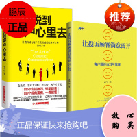【全2册】让投诉顾客满意离开+把话说到客户心里去销售心理学如何说顾客才会听如何做顾客才会买市场营销