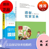 [全2册]透析饮食宝典+慢性肾病与腹膜透析护理食谱肾病生活指导肾病患者图谱防治养肾食疗中
