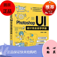正版书籍 Photoshop UI设计完全自学手册 任桂玲Photoshop初学者UI设计爱好者A