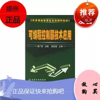 可编程控制器技术应用