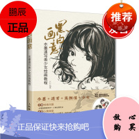 正版书籍 黑白画意 水墨速写美少女绘画教程 迟迟著水墨人物画教程国画写生教学水墨国画临摹画册动漫美