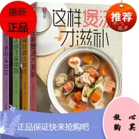 [全4册]轻料理.懒人快手家常菜低卡减脂家常菜早餐就要这样吃这样煲汤才滋补菜萨巴蒂娜荤素搭配菜汤粥