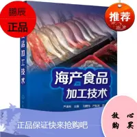 海产食品加工技术