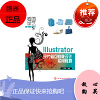 看图学艺·服装篇--Illustrator现代箱包鞋靴设计实用教程