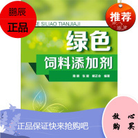 绿色饲料添加剂