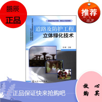 道路及防护工程立体绿化技术