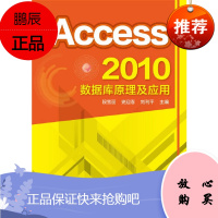 Access 2010数据库原理及应用