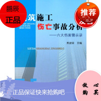 建筑施工伤亡事故分析——六大伤害警示录