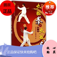 简化太极拳+简化太极剑