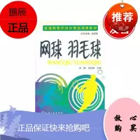 网球、羽毛球
