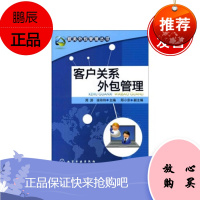 客户关系外包管理