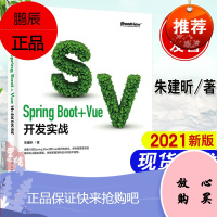 Spring Boot+Vue开发实战 朱建昕Java Web前端开发书籍大学计算机软件