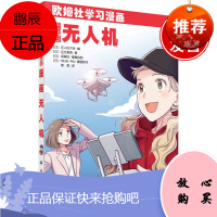 正版书籍 漫画无人机 名仓真悟欧姆社学习漫画通过漫画式的情景说明让你边看故事边学习无人机