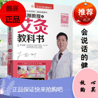 正版书籍 李志刚教授之艾灸教科书:DVD视频版 会说话的健康书对症专业疗法中医调理入门穴位学习治百病