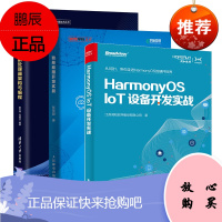 [全3册]鲲鹏处理器架构与编程华为智能计算技术丛书HarmonyOS IoT设备开发实战鸿蒙应用开