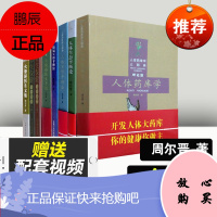 [全7册]人体生态平衡论+简易X形平衡法+火柴棒医生文集缓解生活压力+火柴棒医生手记+人体药库学+人