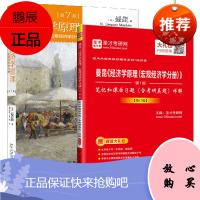 [全2册]曼昆经济学原理第7版宏观经济学分册曼昆的经济学原理第七版笔记和课后习题含考研真