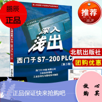 深入浅出西门子S7---200PLC(第3版) 西门子PLC从入门到精通plc编程入门学习电工书籍