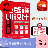 正版书籍 全链路UI设计:创意思维+项目实战+就业指导徐鹏UI设计自学入门单入门设计师面试及接单L