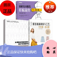 [全3册]服装精确制板与工艺:半身裙·连衣裙+女装款式和纸样系列设计与训练手册+图解英国服装样板裁