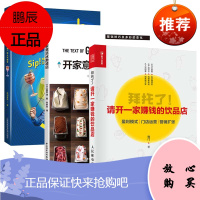 [全3册]拜托了!请开一家赚钱的饮品店开家意式冰激凌店吸饮力调一杯人气特饮咖门饮品店运营技术咖啡馆