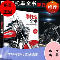 正版书籍 DK摩托车全书——一部确凿的摩托车图史新锐极#具开创性摩托车两轮摩托车荣耀勇毅的发展历程